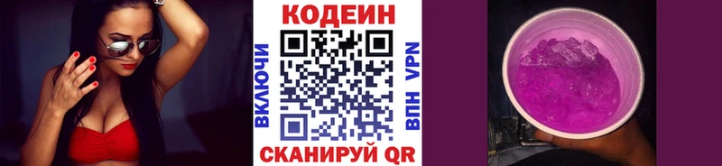 Кодеин напиток Lean (лин)  кракен ссылки  Светлогорск  как найти наркотики 